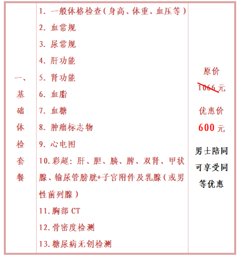 体检套餐1