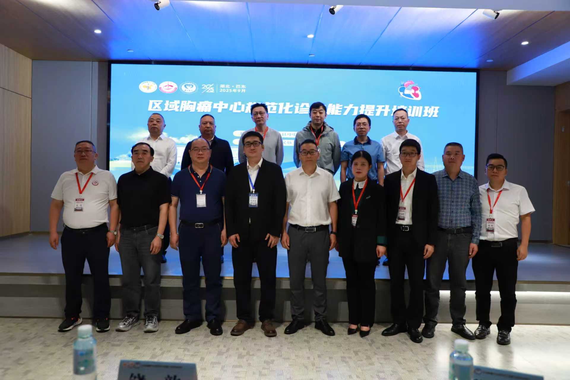 巴东县中医医院开展胸痛中心规范化诊治能力提升培训