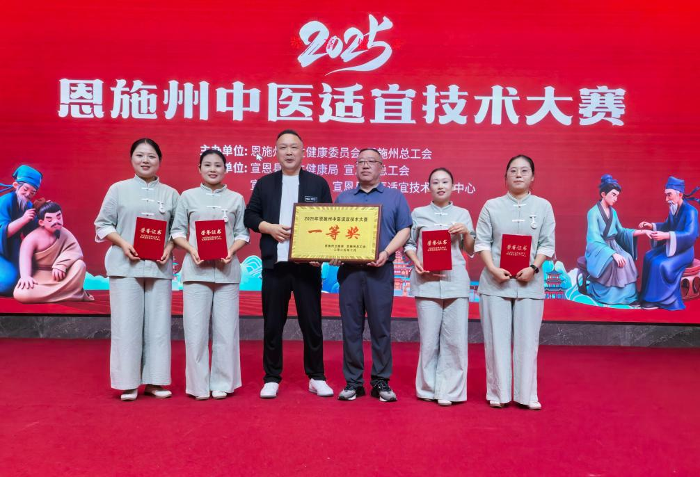 喜报！我院在恩施州中医适宜技术大赛中蝉联团体冠军