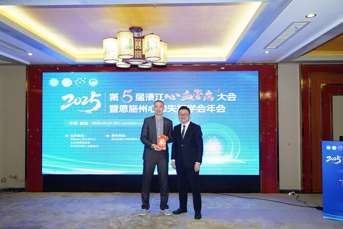 第五届清江心血管病大会成功召开，巴东县中医医院荣获病例大赛一等奖